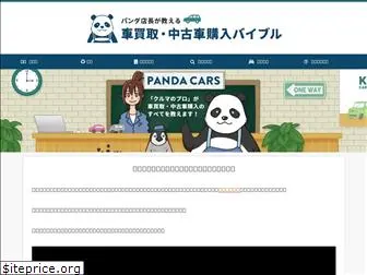 panda-usedcar.com