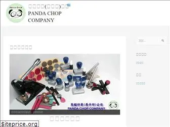 pandachop.com