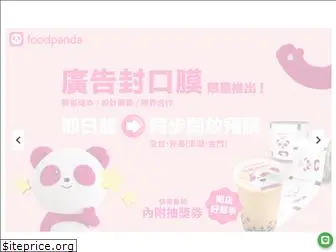 pandashop.com.tw