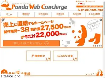 www.pandaweb.jp