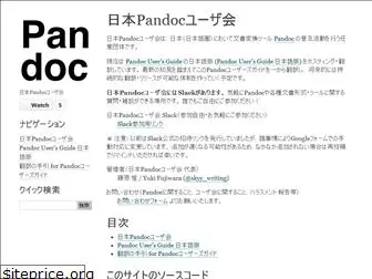 pandoc-doc-ja.readthedocs.io