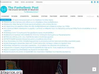 panhellenicpost.com