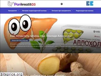 pankreatit03.ru