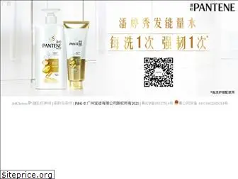pantene.com.cn