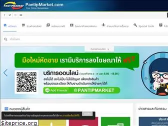 pantipmarket.com