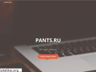 pants.ru
