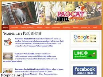 paocathotel.com