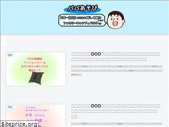 papa-asobi.com