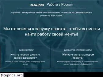 papajobs.ru