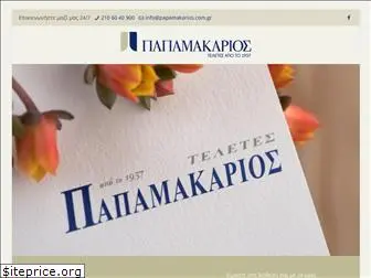 papamakarios.com.gr