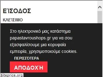 papastavroushops.gr