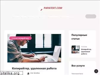 papatext.com