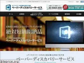 paper-ediscovery.jp