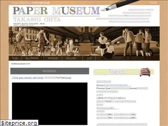 paper-museum.jp