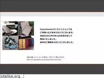 paperblanks-online.jp