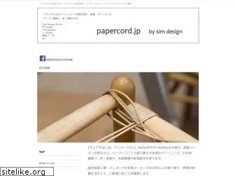 papercord.jp