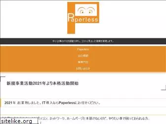 paperless.jp
