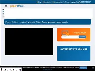 paperoffice.gr