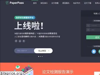 paperpass.com