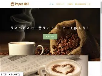 paperwall.jp