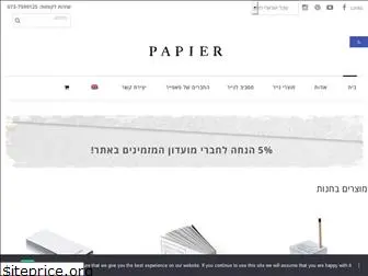 papier.co.il