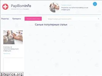papillominfo.ru