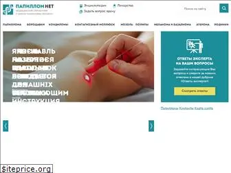 papillomnet.ru