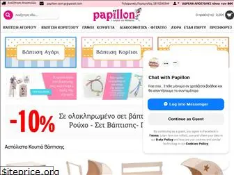 papillon.com.gr