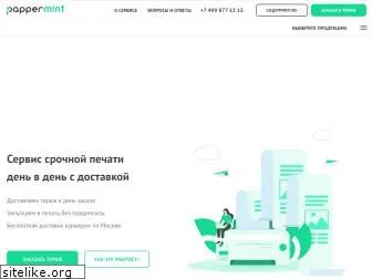 pappermint.ru