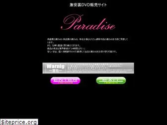 paradise-dvd.net