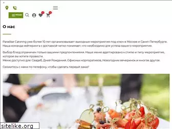 paradize-catering.ru