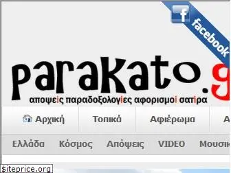 parakato.gr