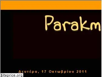 parakmiako.blogspot.gr