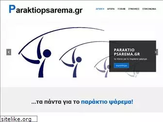 paraktiopsarema.gr