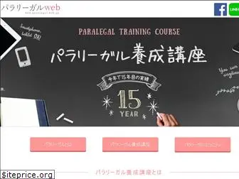 paralegal-web.jp