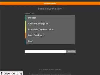 parallelnyj-mir.com