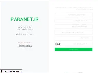 paranet.ir