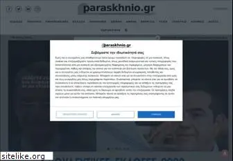 paraskhnio.gr