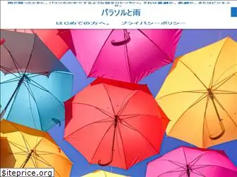 parasol-and-rain.com