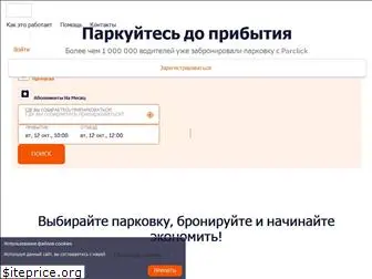 parclick.ru