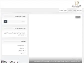 pardisan-hotel.ir
