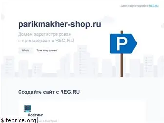 parikmakher-shop.ru