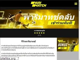 parimatch-thai.com