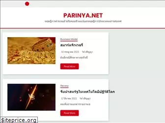 parinya.net