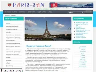 www.paris-sam.com