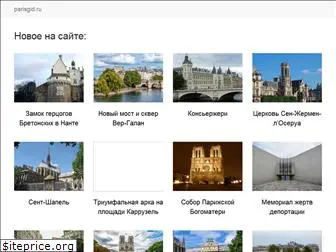 parisgid.ru
