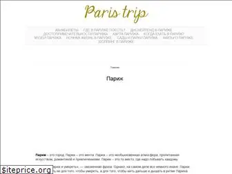 paristrip.ru