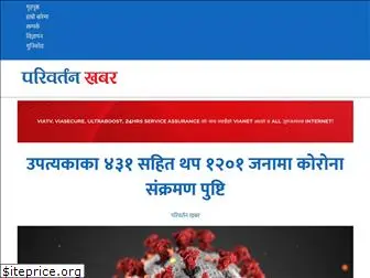 pariwartankhabar.com