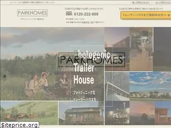 parkhomes.jp