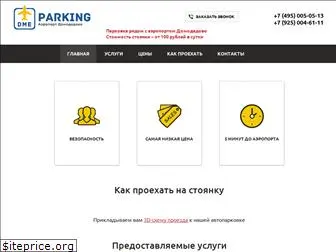 parking-dme.ru